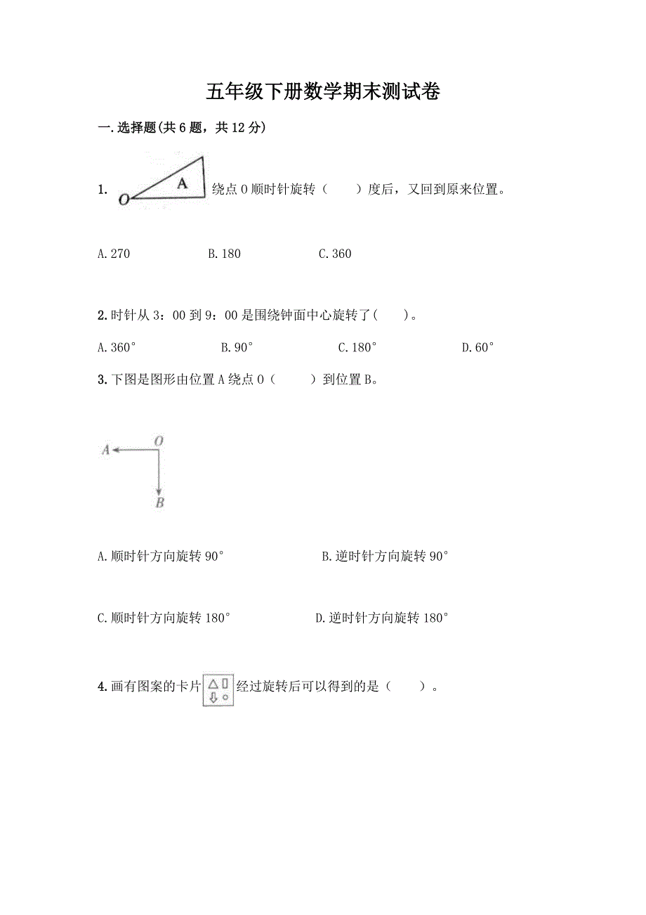 五年级下册数学期末测试卷精品(含答案).docx_第1页