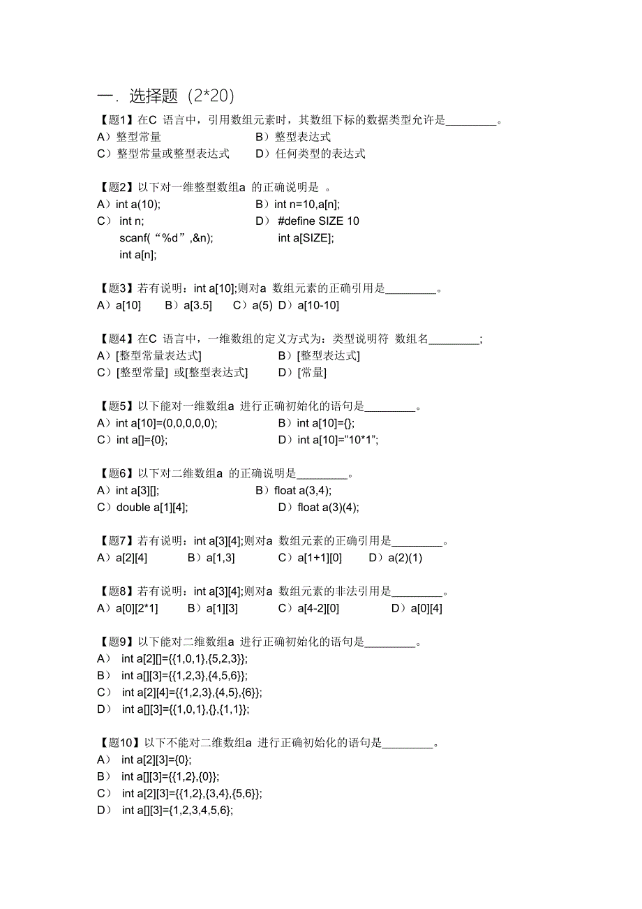 c语言数组典型试题设计含答案_第1页