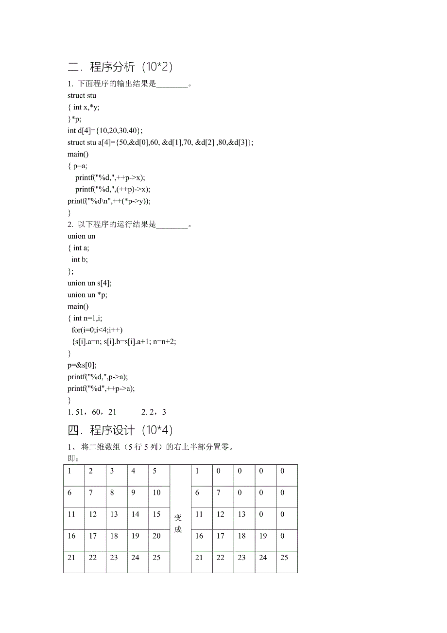 c语言数组典型试题设计含答案_第4页