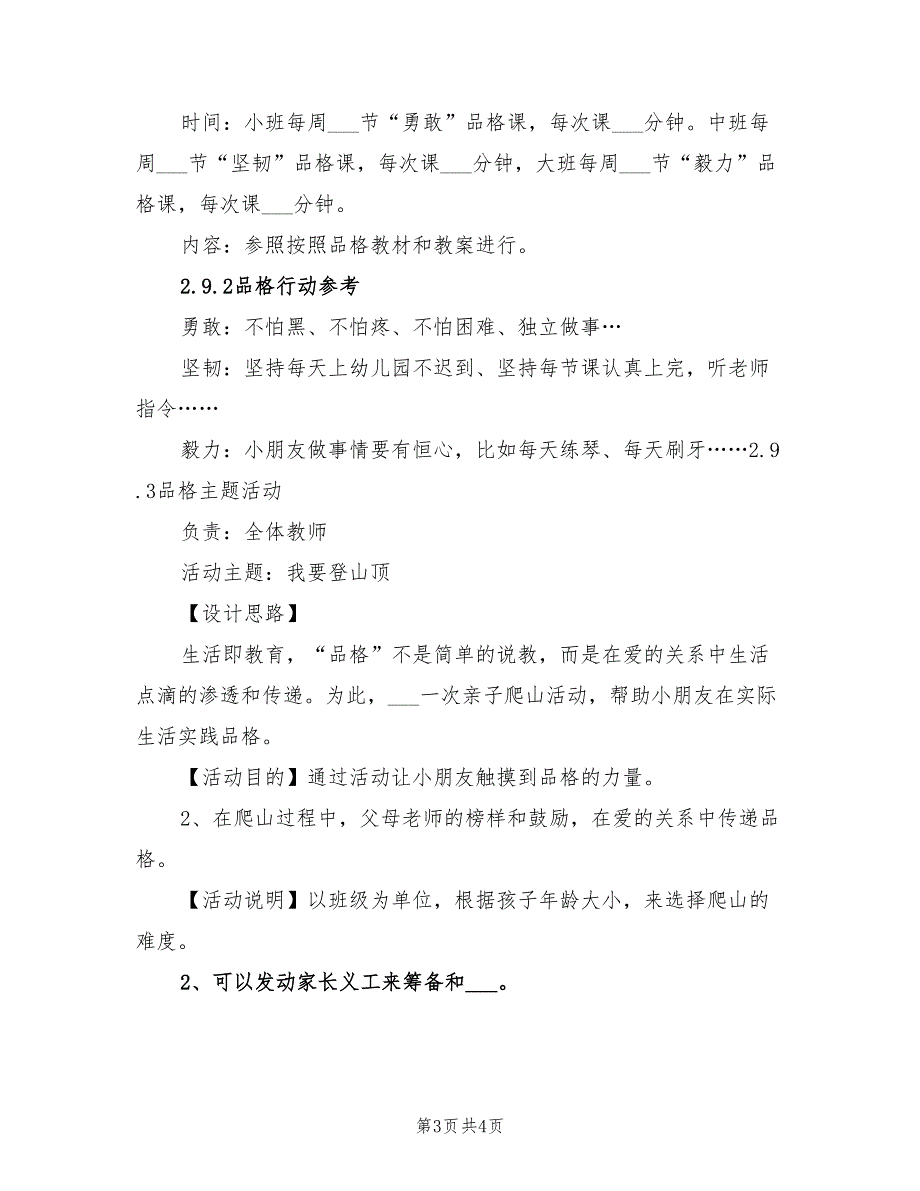 2022年幼儿园品格教育七月工作计划范文_第3页