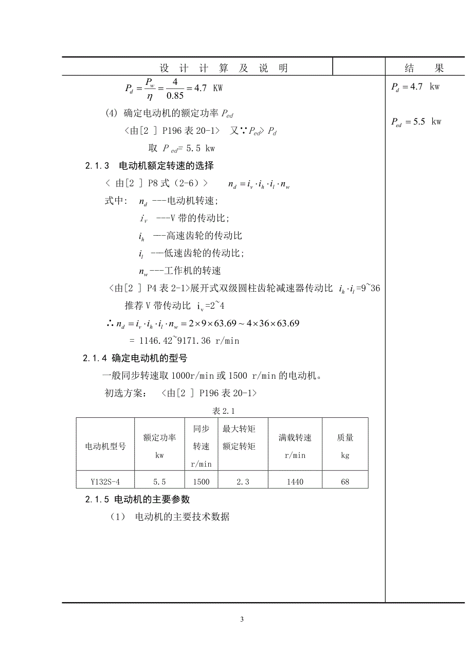 带式输送机传动装置说明书一篇_第3页