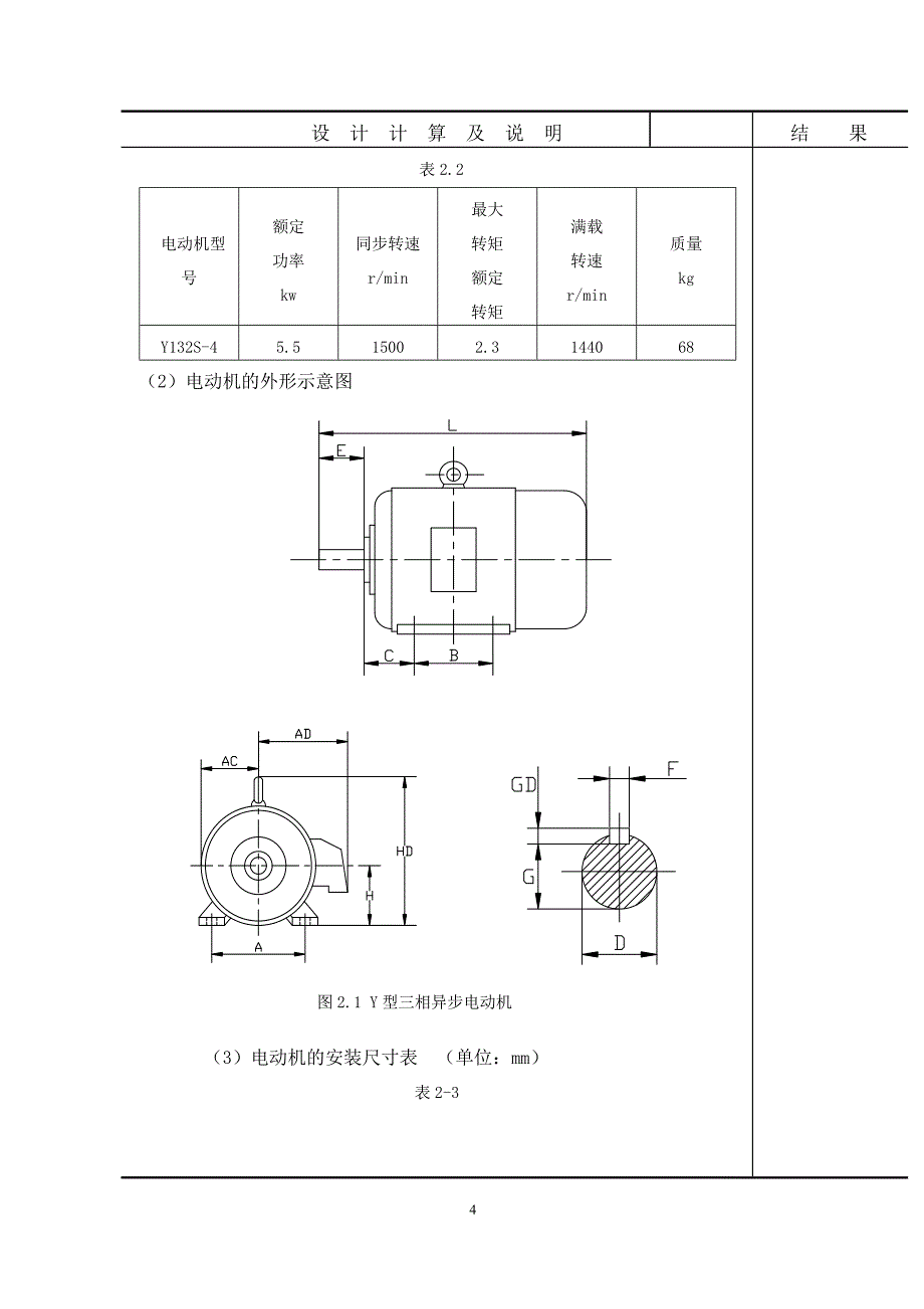 带式输送机传动装置说明书一篇_第4页