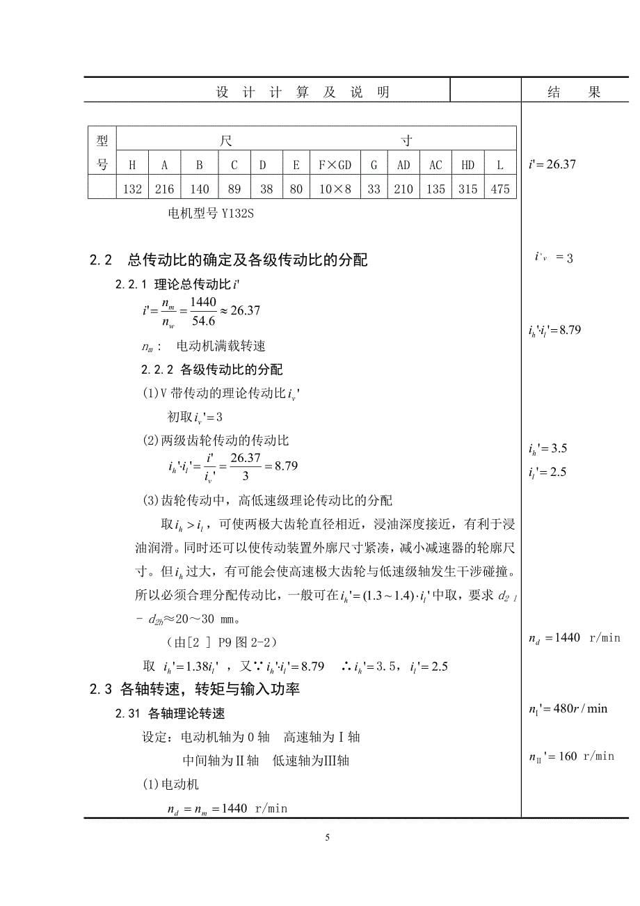 带式输送机传动装置说明书一篇_第5页