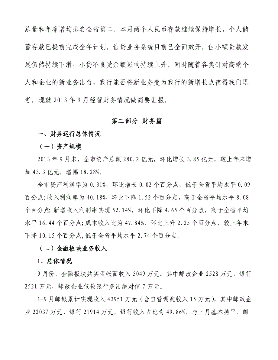 邵阳市分行9月份经营财务分析_第2页