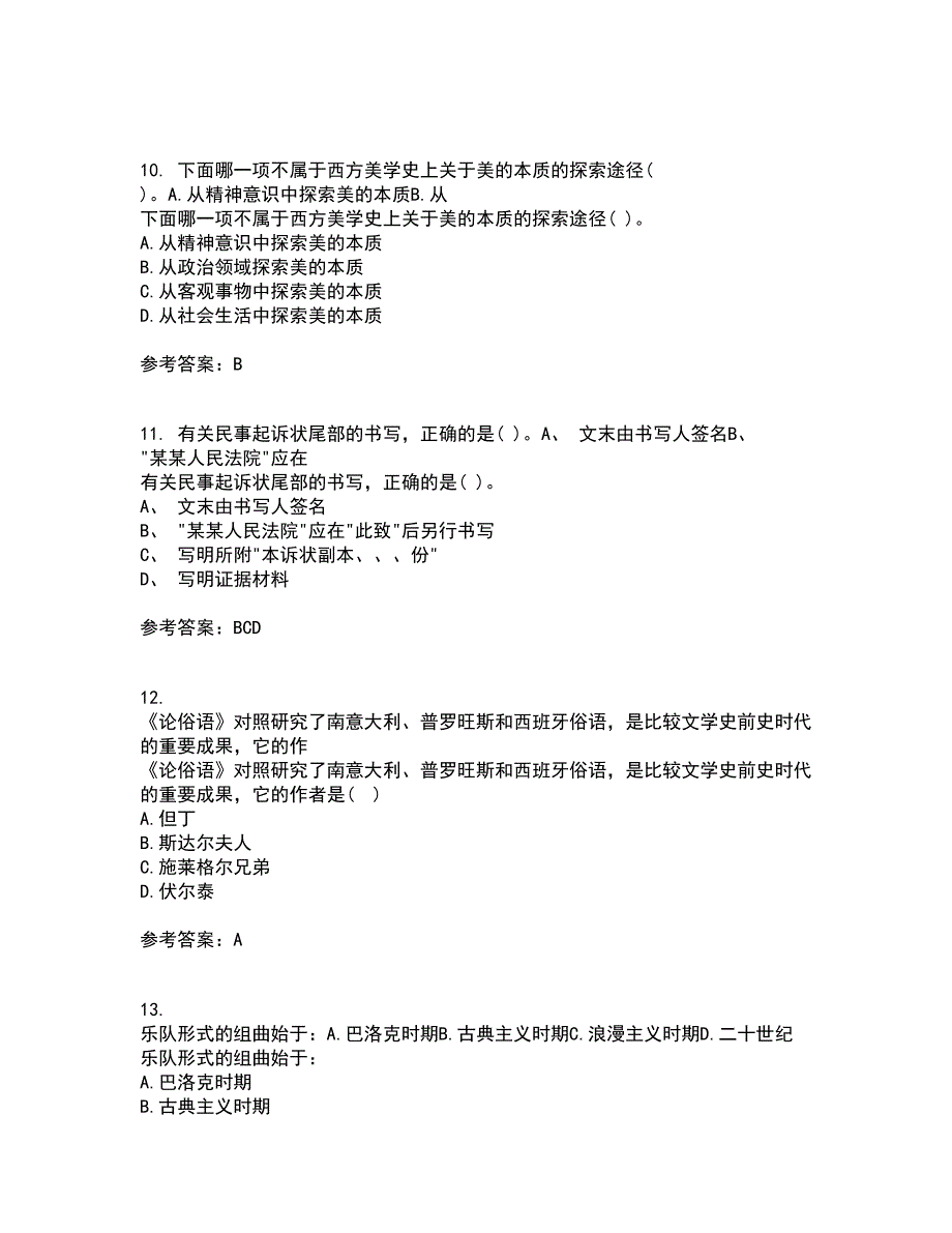 福建师范大学21秋《20世纪中国文学研究专题》平时作业2-001答案参考18_第3页