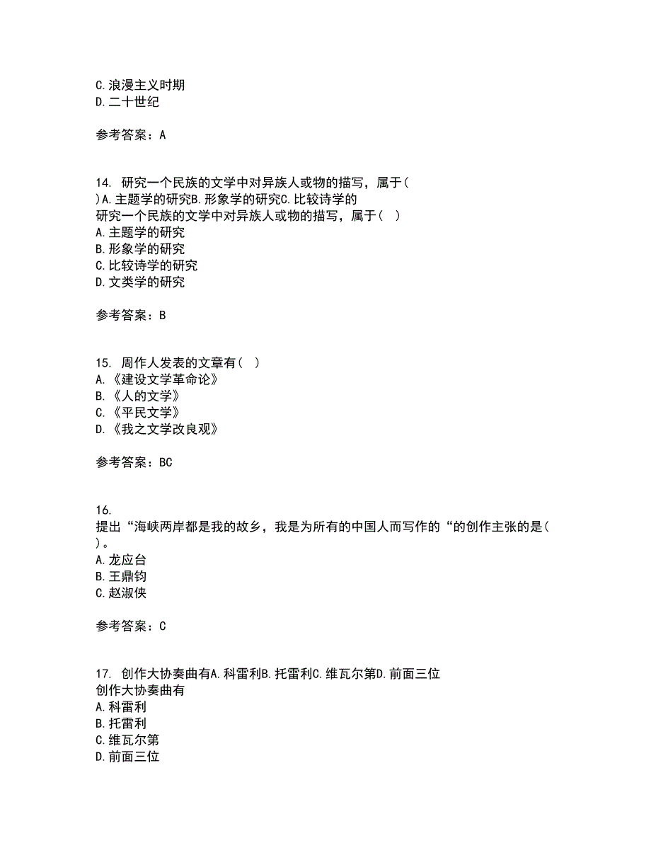 福建师范大学21秋《20世纪中国文学研究专题》平时作业2-001答案参考18_第4页