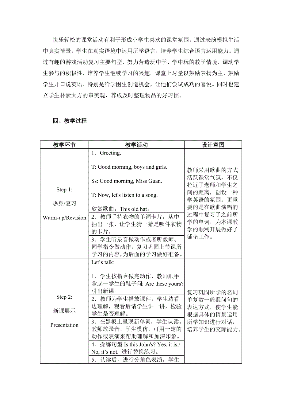 Myclothes教学设计_第2页