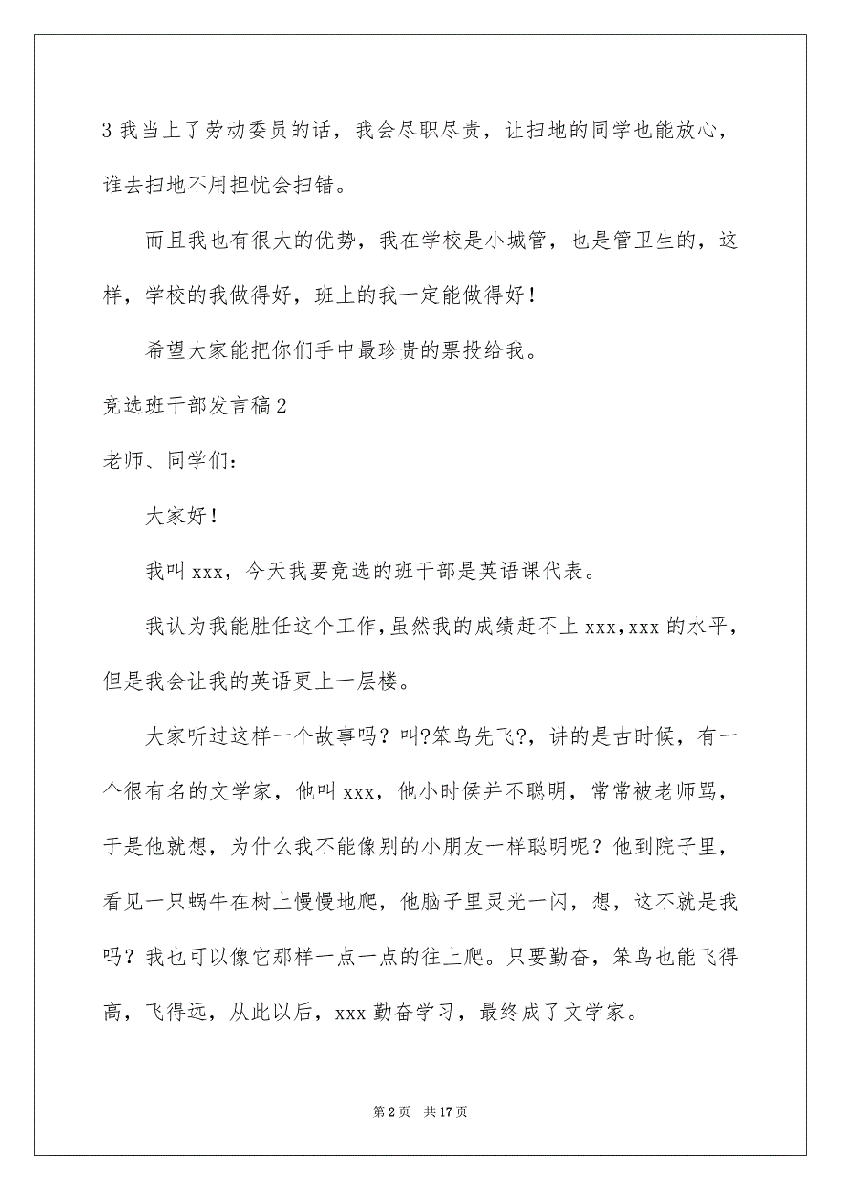 2023年竞选班干部发言稿15篇.docx_第2页