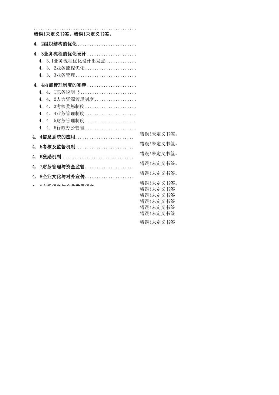 XX公司企业管理咨询报告_第5页