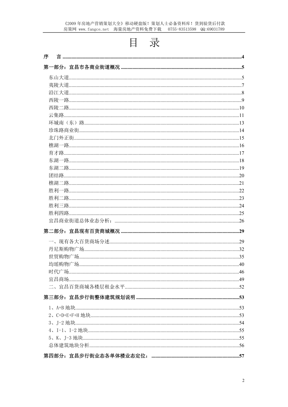 宜昌商业步行街细分业态定位可行性分析报告73DOC_第2页