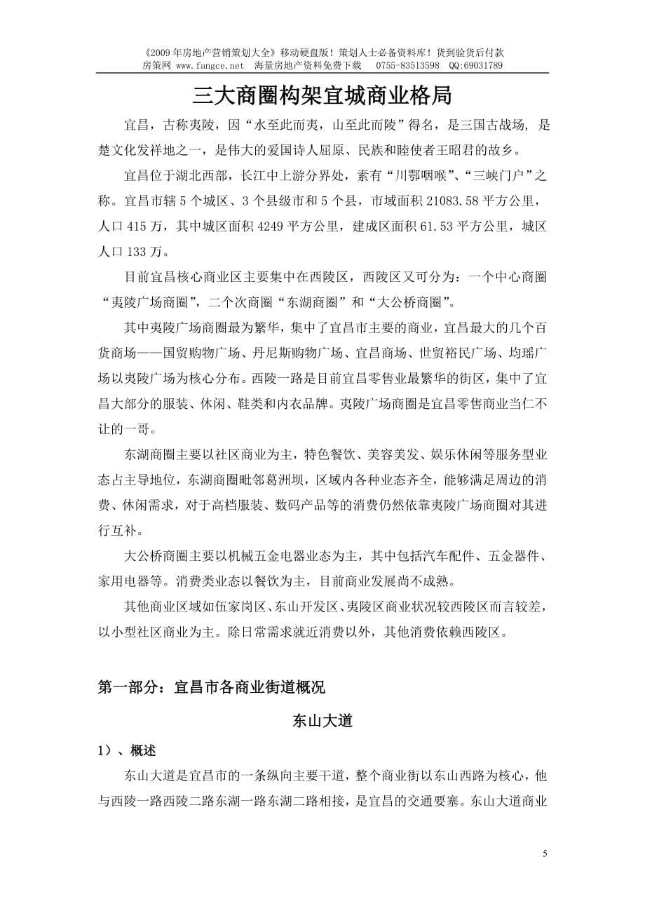 宜昌商业步行街细分业态定位可行性分析报告73DOC_第5页