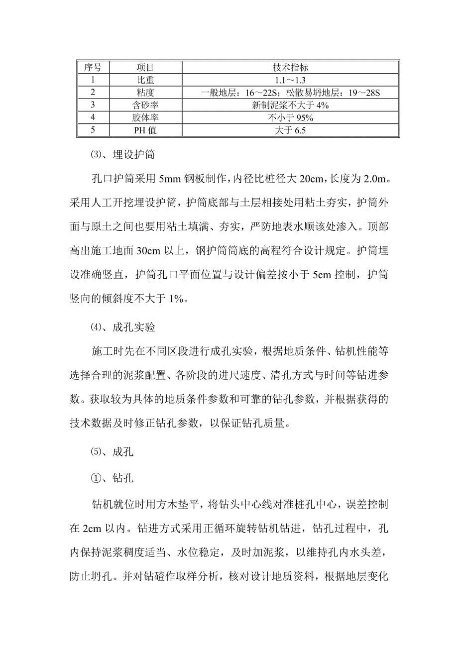 桥墩基坑支护工程整体施工方案.doc_第5页