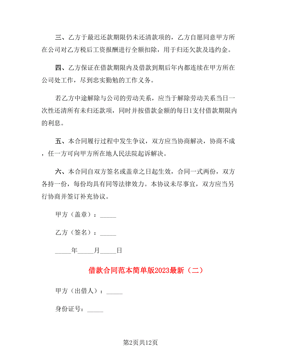 借款合同范本简单版2023最新_第2页