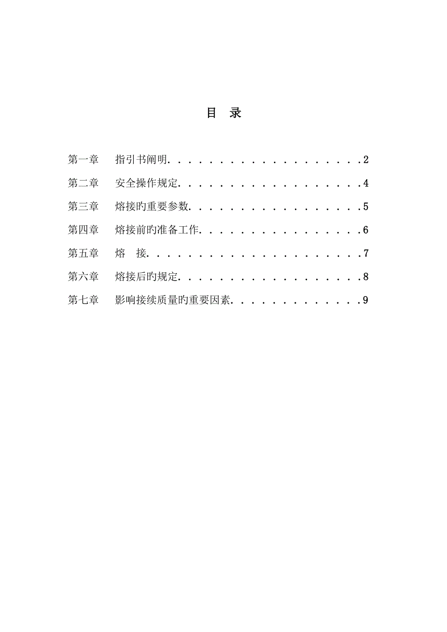 光缆熔接作业基础指导书_第2页