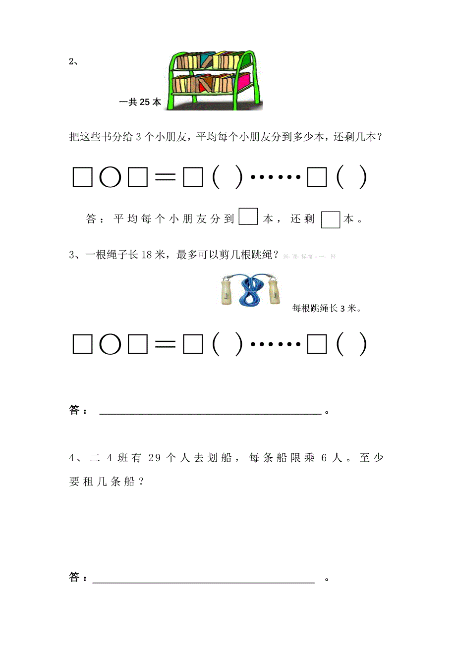 二年级下册第一单元有余数的除法测试题_第3页