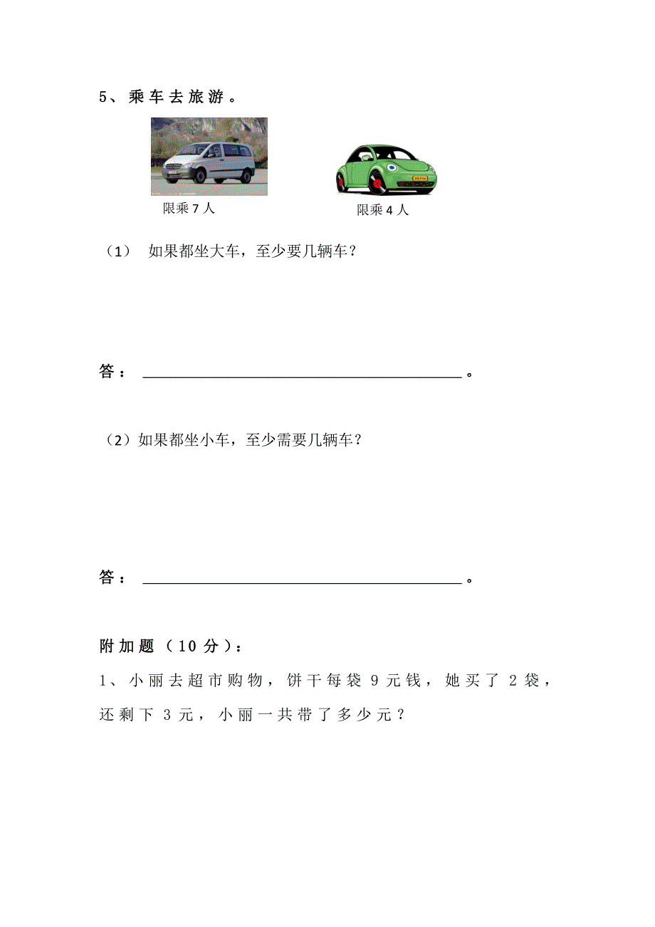 二年级下册第一单元有余数的除法测试题_第4页