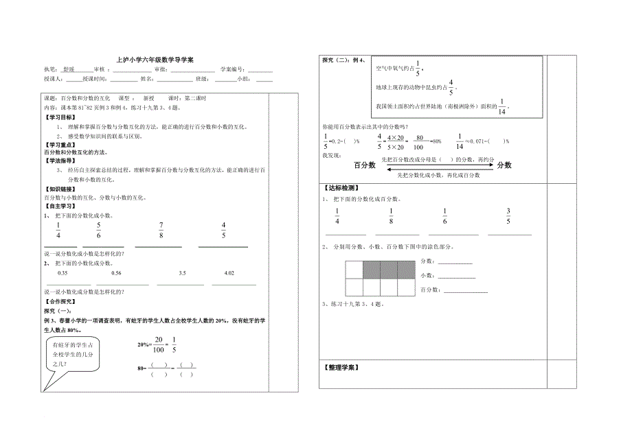 最新《百分数》导学案_第3页