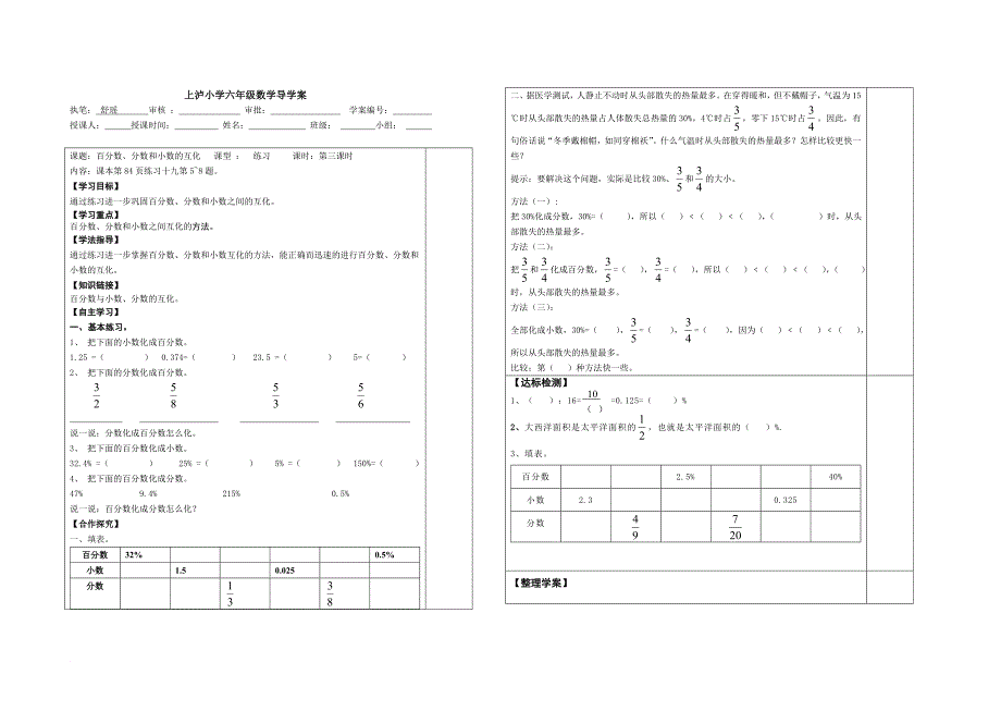 最新《百分数》导学案_第4页