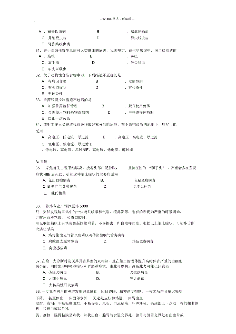 预防科目100道自测题_第4页