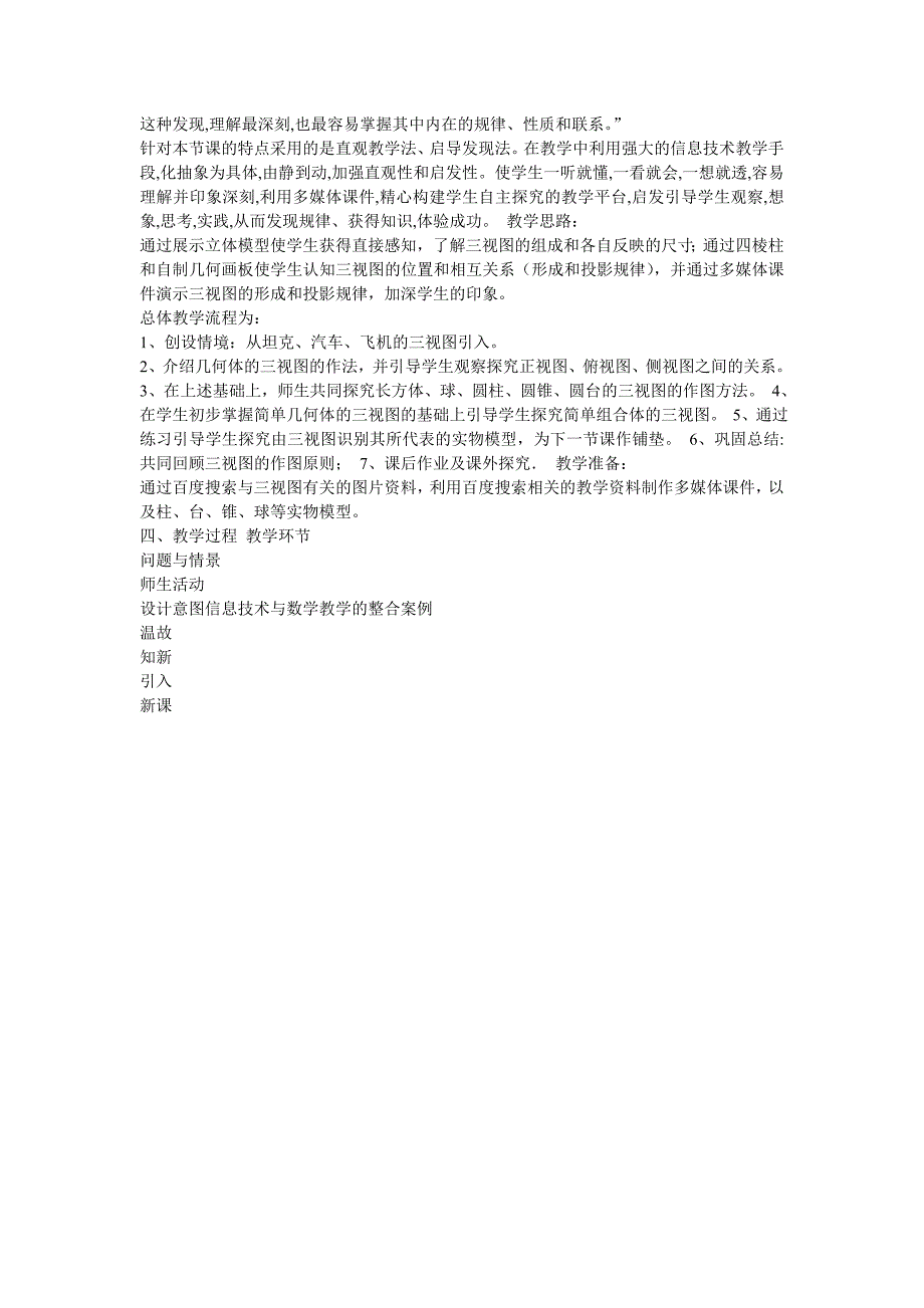 信息技术与数学学科的整合”教学案例_第2页