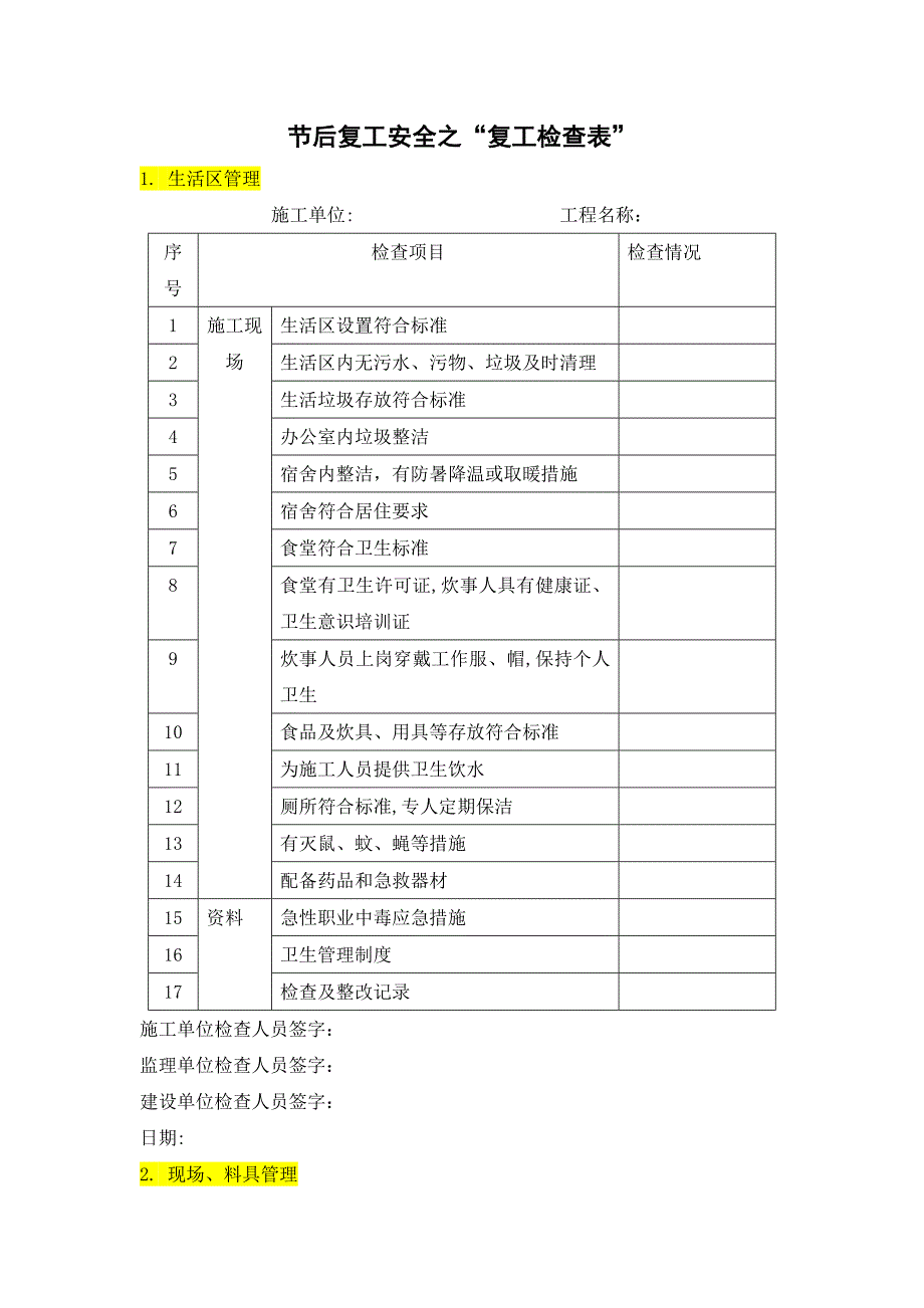 节后复工安全技术交底2优秀文档_第3页