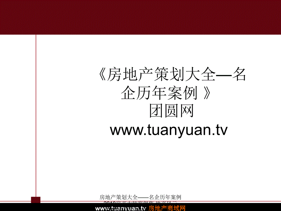 江苏如皋项目浅水湾营销策划方案_第1页