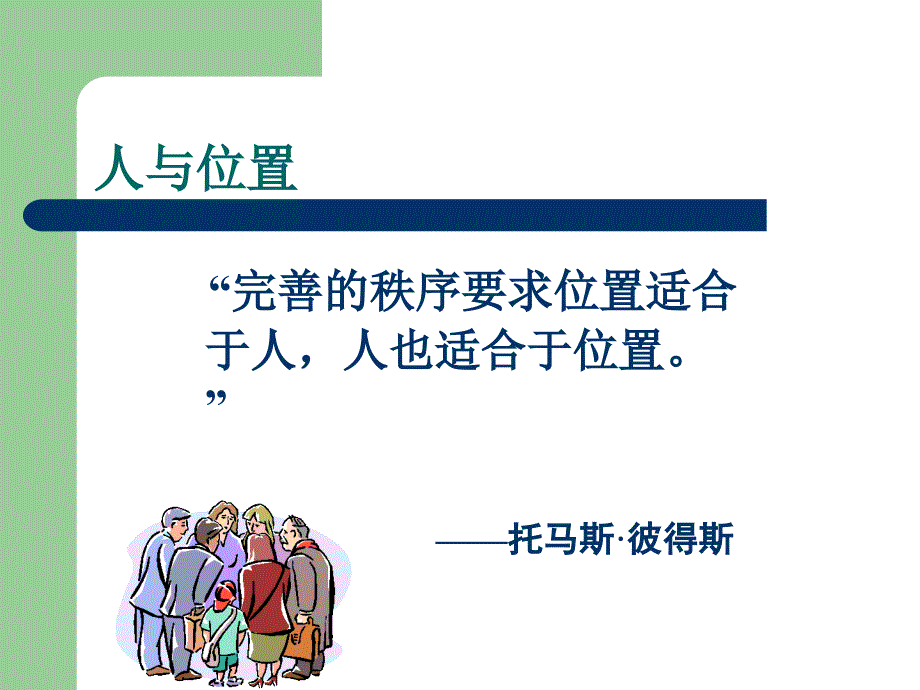 职位描述职位分析讲座课件_第3页