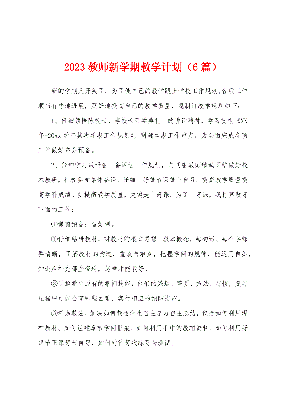 2023年教师新学期教学计划(6篇).docx_第1页