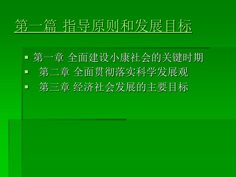 中华人民共和国十一五规划_第3页