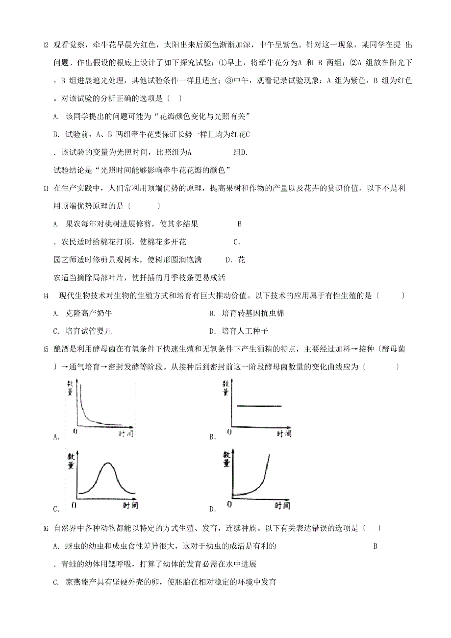 2023年山东省潍坊市中考生物真题_第4页