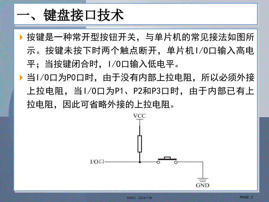 单片机原理及应用：第7章 单片机人机交互_第3页