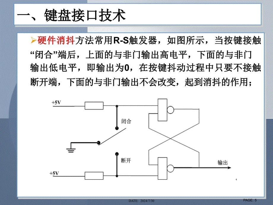 单片机原理及应用：第7章 单片机人机交互_第5页