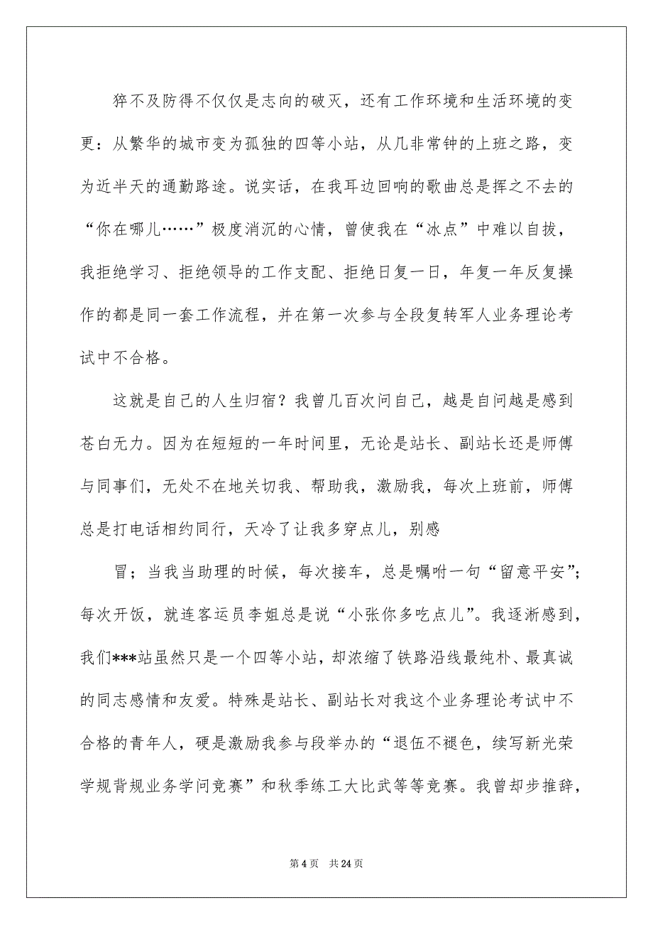 有关平安的演讲稿9篇_第4页