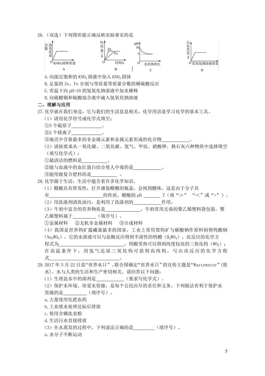 山东省临沂地区中考化学押题试题0123331_第5页