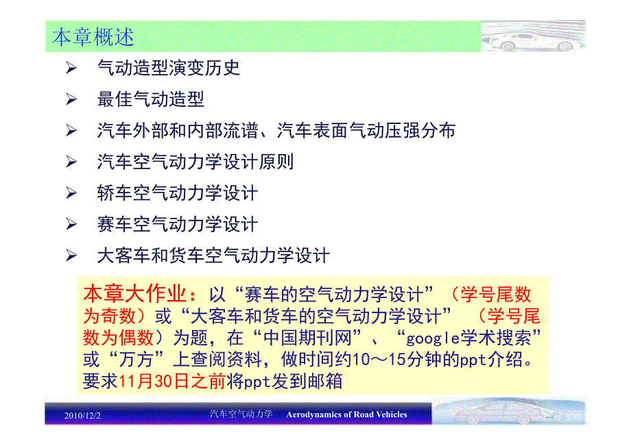 汽车空气动力学设计课件_第3页