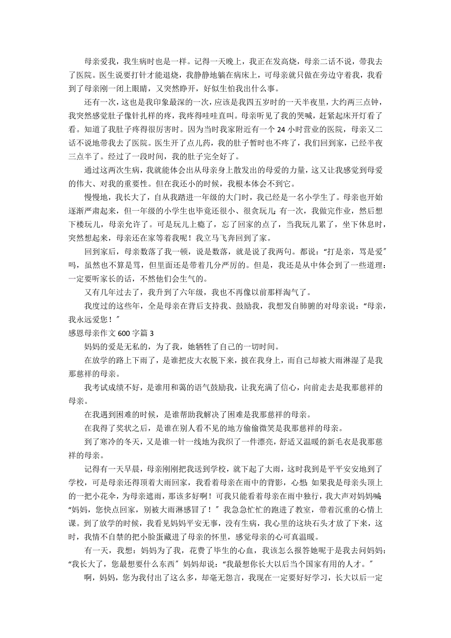 【推荐】感恩母亲作文600字三篇_第2页