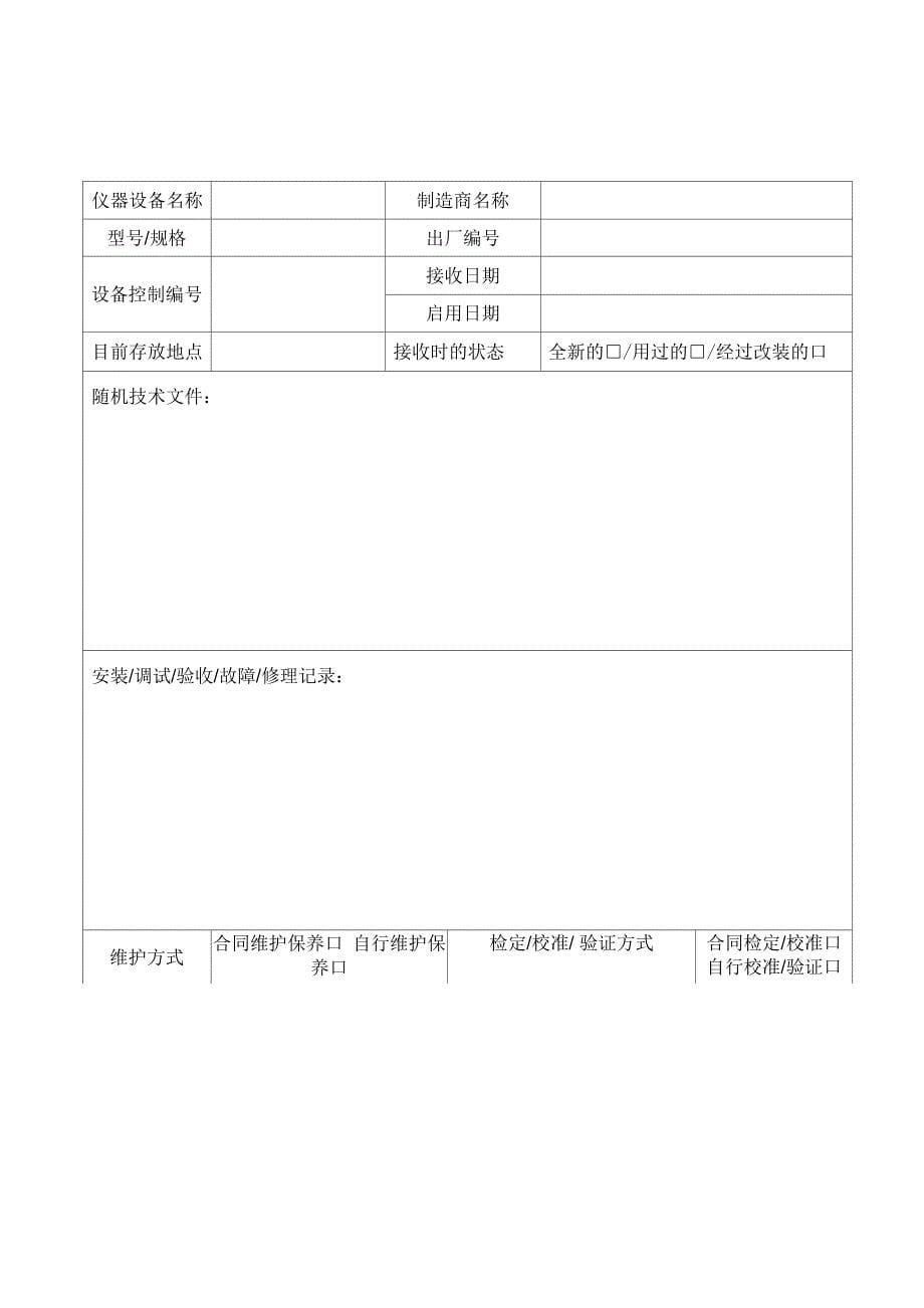 仪器设备履历表_第5页