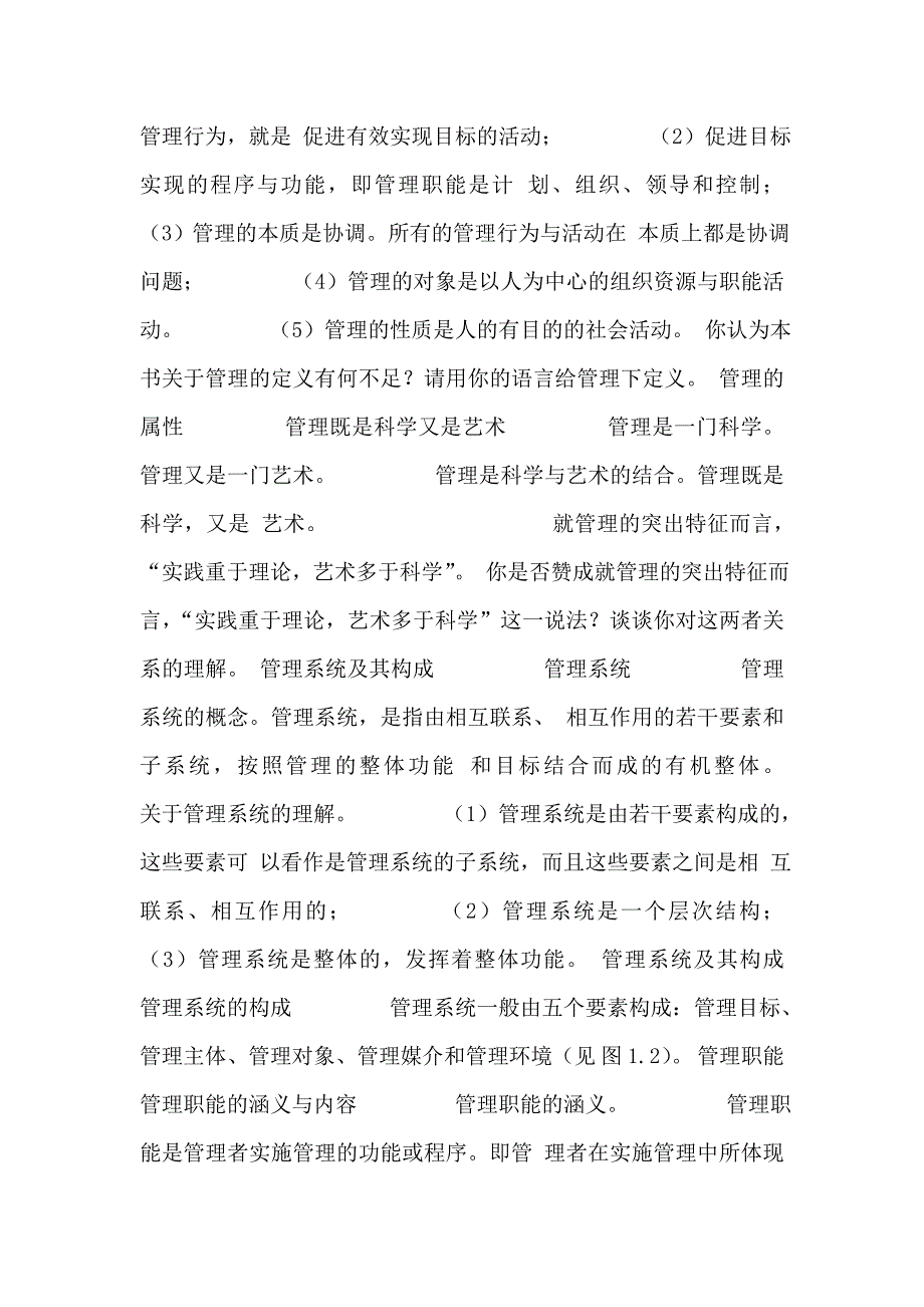 《管理职责与实务》_第2页