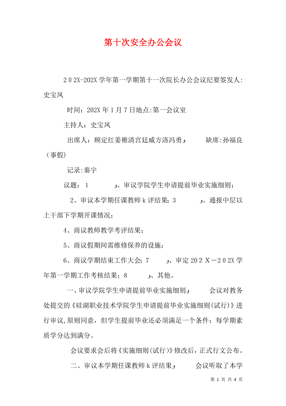 第十次安全办公会议_第1页