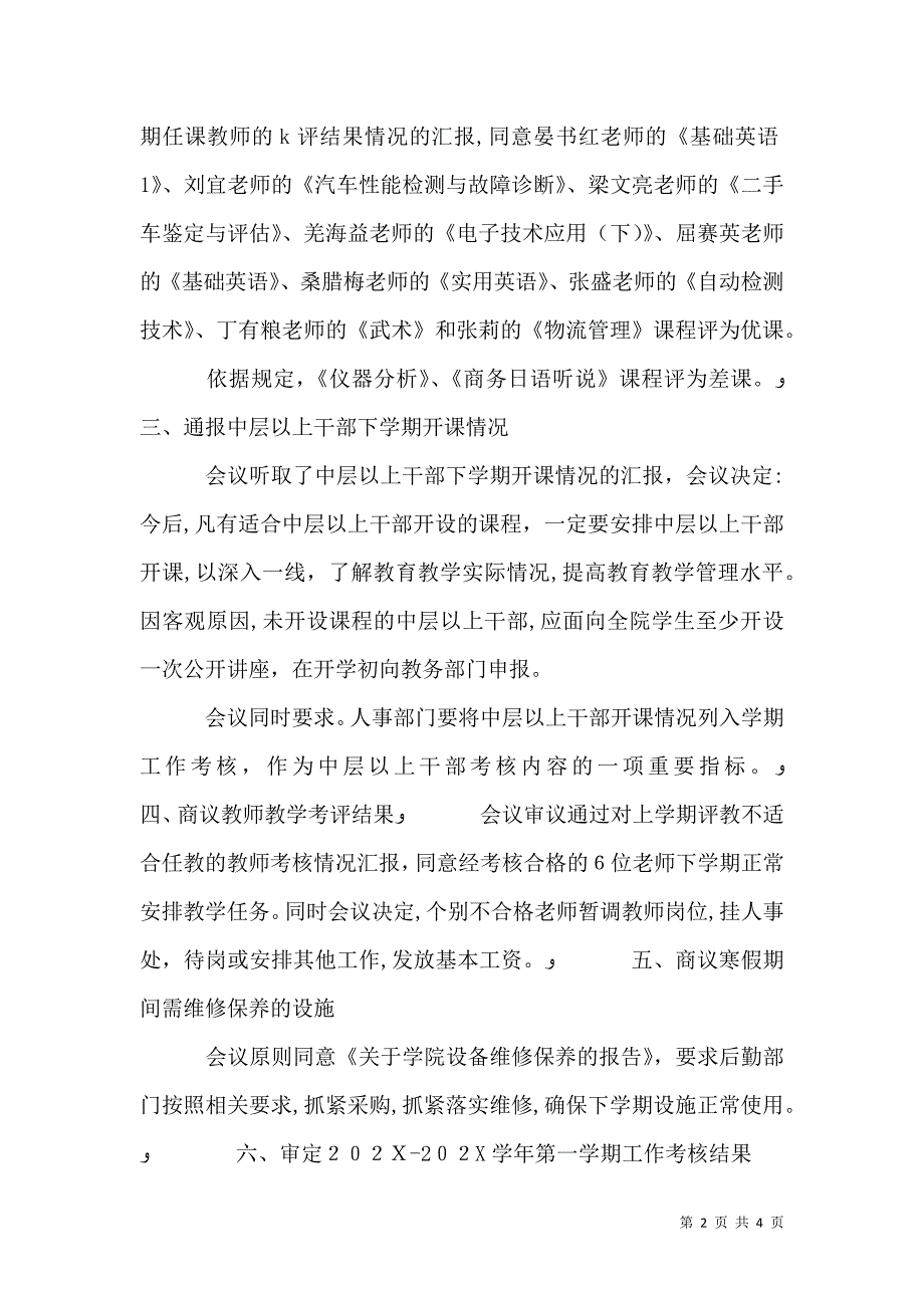 第十次安全办公会议_第2页