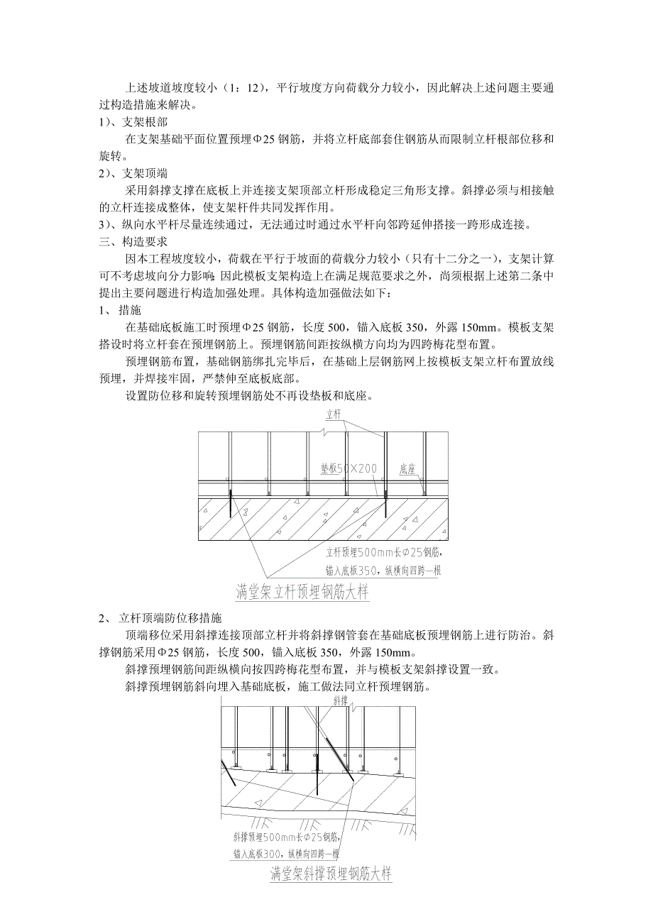 模板支架基础及顶板均为斜坡面施工方法探讨分析解析_第3页