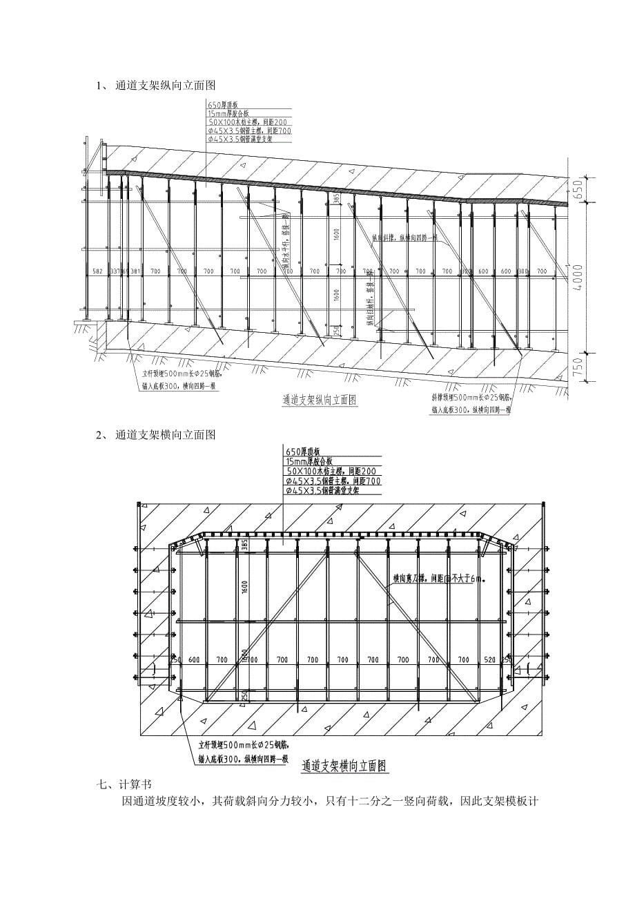 模板支架基础及顶板均为斜坡面施工方法探讨分析解析_第5页