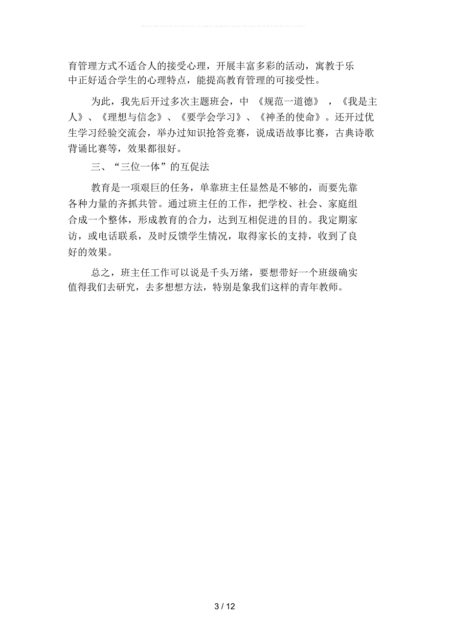 2019年初上学期班主任工作总结(四篇)_第3页