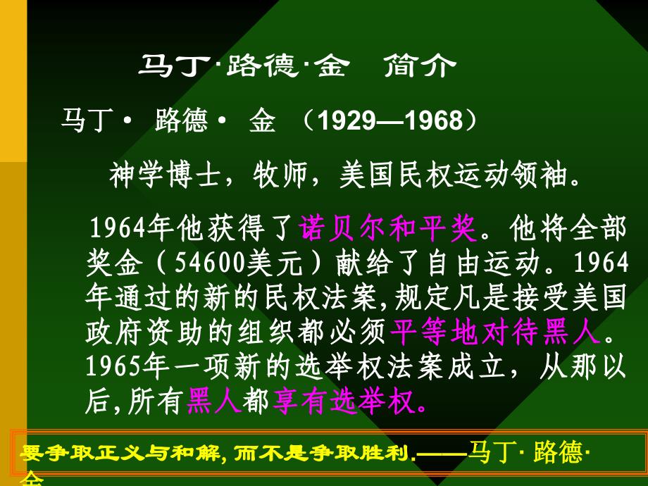 我有一个梦想_优秀实用课件_第3页