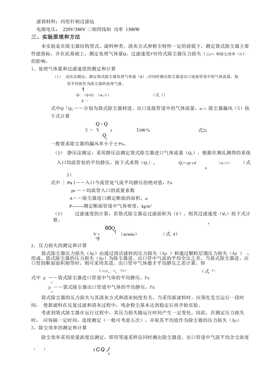 机械振打袋式除尘器说明书_第2页