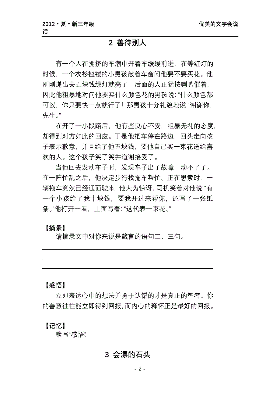 新三年级美文赏析.doc_第2页