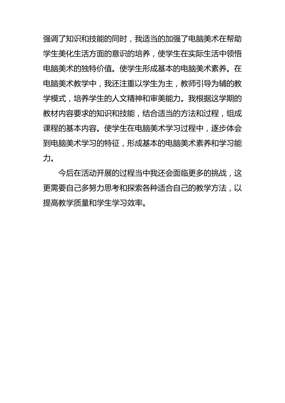 学校电脑绘画少年宫活动总结1851_第2页