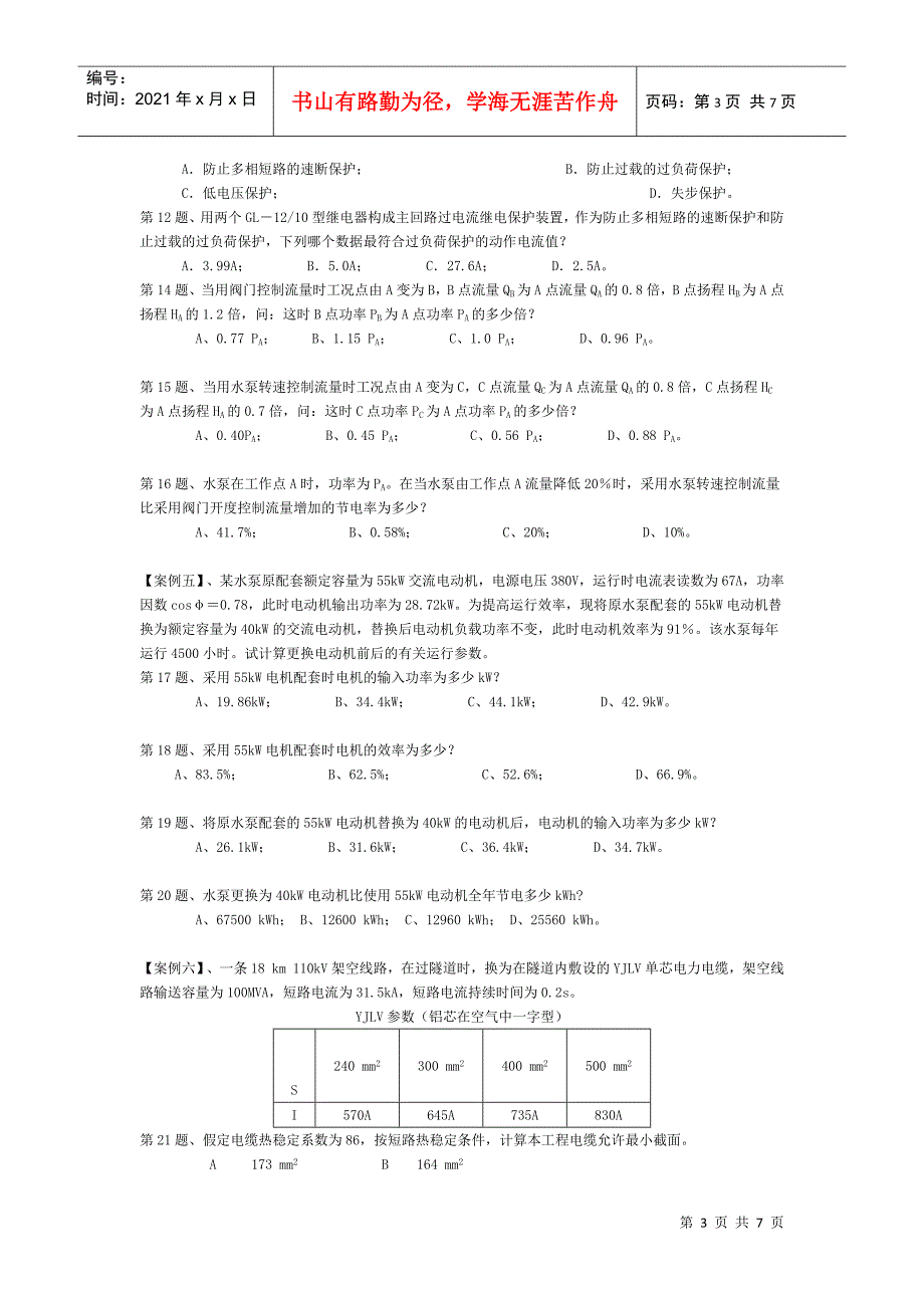 电气注册工程师专业测试题_第3页