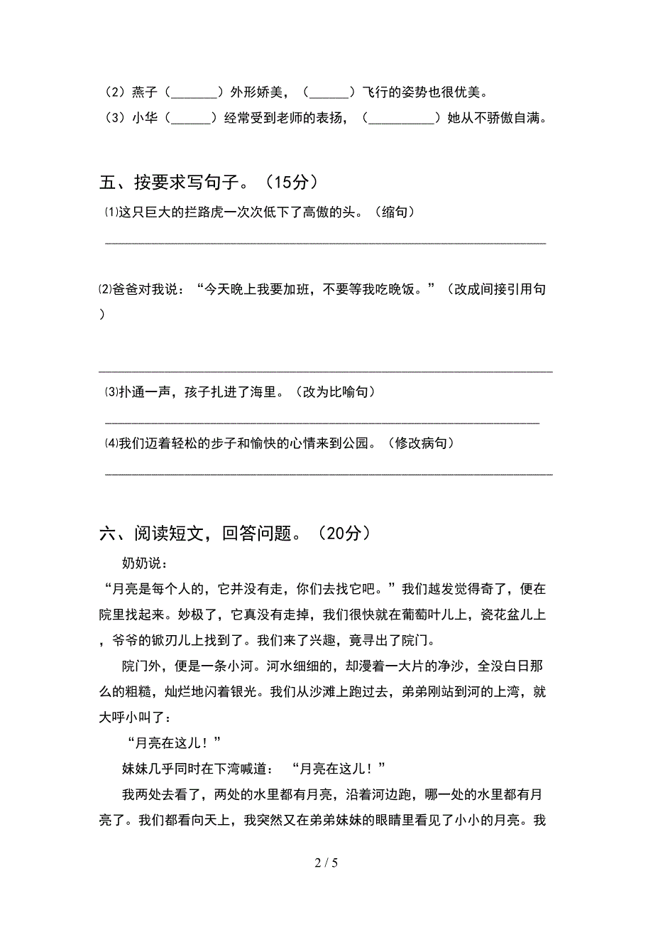 部编版五年级语文下册期中考试卷及参考答案(往年题考).doc_第2页