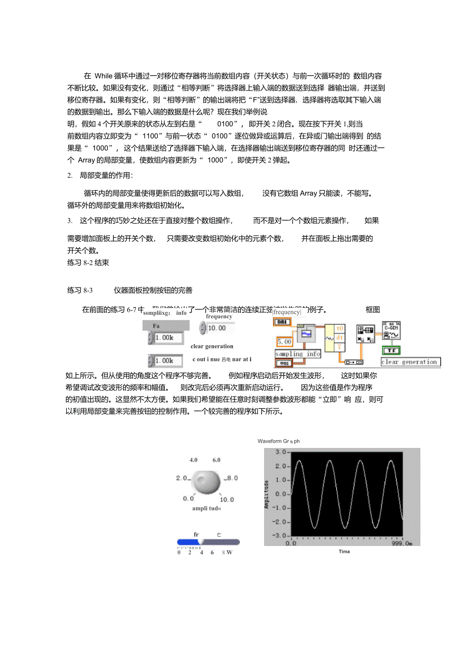 LabVIEW的高级编程技巧_第3页